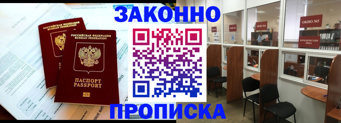 прописка от собственника в Чусовом