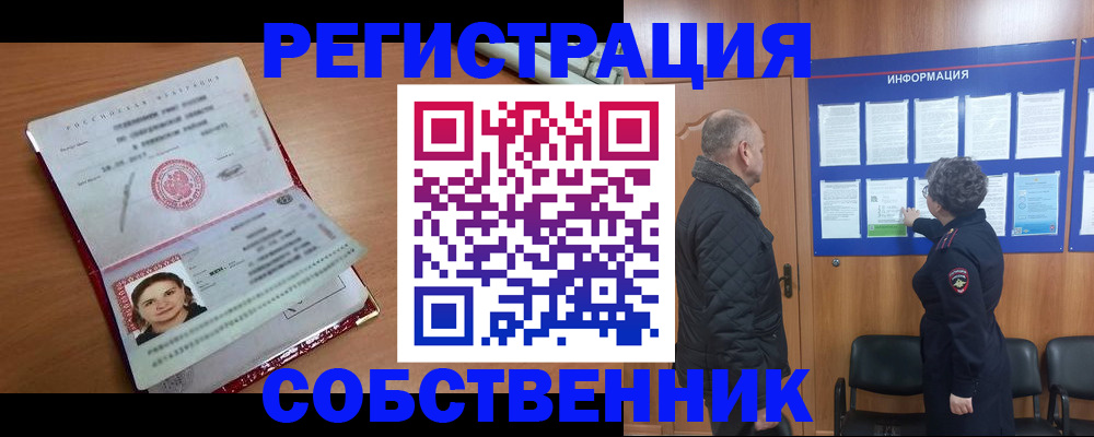 прописка 2025 в Чусовом