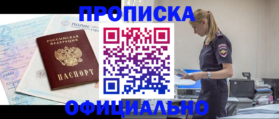 прописка ребенка в Чусовом