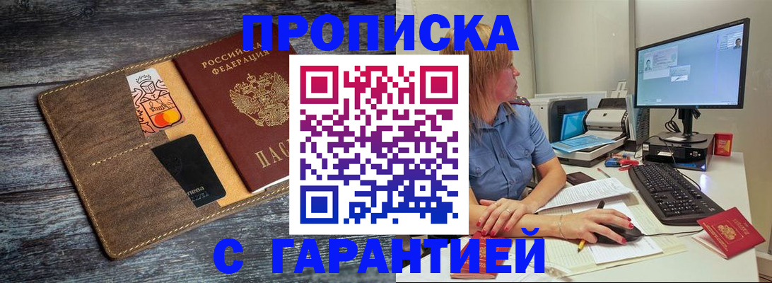 временная прописка в Чусовом